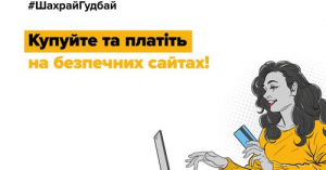 Тернополянин перерахував шахраєві понад 12 000 гривень за одяг