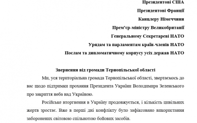 Мешканці Тернопільщини масово підписують петицію про негайне закриття повітряного простору над Україною