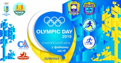 Тернополян та гостей міста запрошують на «Олімпійський День - 2019»