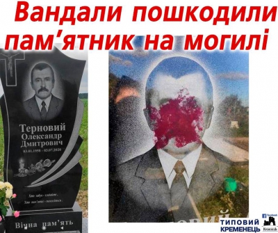 На Тернопільщині вандали осквернили могилу чоловіка (фотофакт)