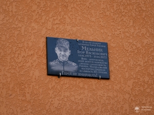 У Тернополі відкрили меморіальну таблицю Герою-захиснику Ігорю Мельнику