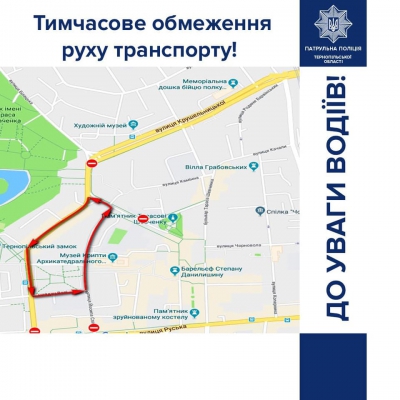 Завтра обмежать рух транспорту у центрі Тернополя