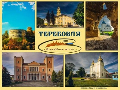 Містечко на Тернопільщині може стати одним із семи чудес