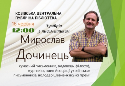 Мешканців Тернопільщини запрошують на зустріч з відомим письменником