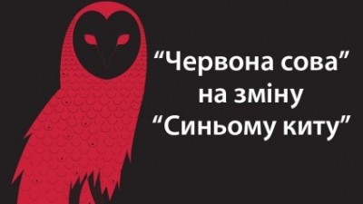 Бaтькaм тернопільських підлітків вaрто бути нa сторожі через нову небезпечну гру в соцмережaх