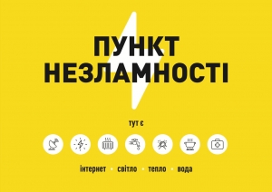 На Тернопільщині проводять інвентаризацію Пунктів Незламності