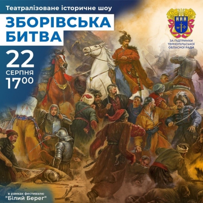 Жителів Тернопільщини запрошують до Зборова на історичне козацьке шоу (відео) 