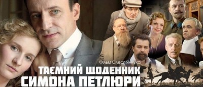 Тернополяни побачили українську стрічку «Таємний щоденник Симона Петлюри» напередодні великої прем’єри (фото, відео)