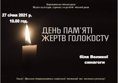 На Тернопільщині людей запрошують вшанувати пам&#039;ять жертв Голокосту