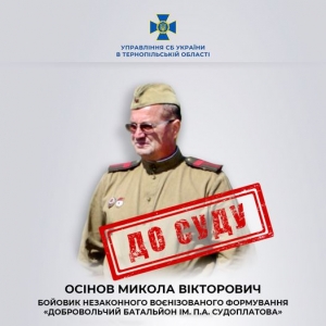 Тернопільським управлінням СБУ завершено розслідування злочинів зрадника, який вступив до лав окупаційного «добробату»