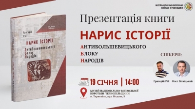 Завтра у Тернополі презентують книгу відомого історика