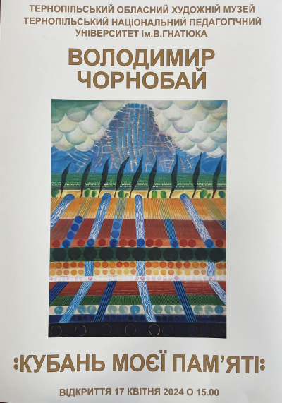 У Тернополі сьогодні відкриють виставку живопису заслуженого художника України