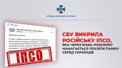 СБУ викрила російську ІПСО, яка через email-розсилку намагається посіяти паніку серед українців