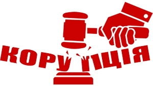 За корупційне правопорушення відповідатиме міський голова з Тернопільщини