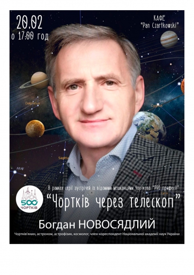 Жителі міста на Тернопільщині матимуть змогу поспілкуватися з відомим астрономом