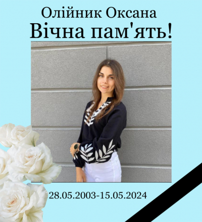 У вічність відійшла студентка тернопільського вишу