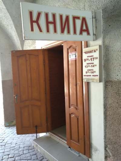 На Тернопільщині зачиняють книгарню, яка працювала понад десятиліття (фотофакт)