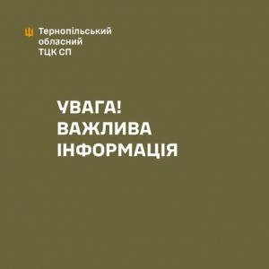 У Тернопільському обласному центрі комплектування спростували інформацію щодо повідомлення про підозру їхньому працівнику