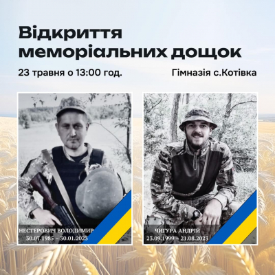 У громаді на Тернопільщині відкриють меморіальні дошки полеглим воїнам