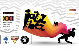 У Тернополі відбудеться ХХІ Міжнародний джазовий фестиваль JazzBez
