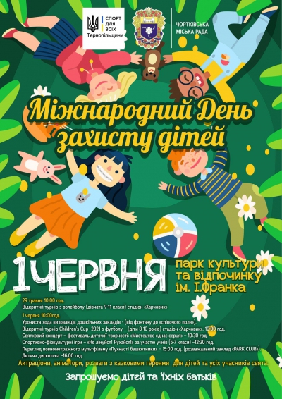 Громада на Тернопільщині запрошує відсвяткувати День захисту дітей