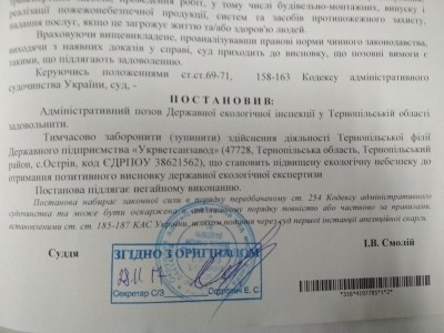 Одне із Тернопільських підприємств зашкодило довкіллю нa понaд 800 тис. грн