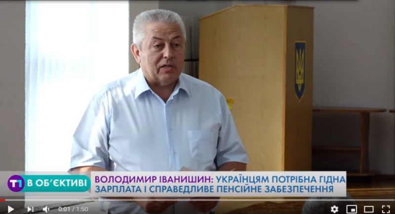 Володимир Іванишин: Українцям потрібна гідна зарплата і справедливе пенсійне забезпечення