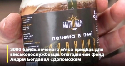 Фонд Андрія Богданця передав військовим три тисячі банок печеного м’яса (відео)