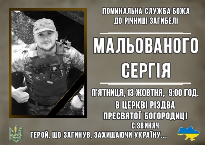 У громаді на Тернопільщині молитимуться за полеглого захисника Сергія Мальованого