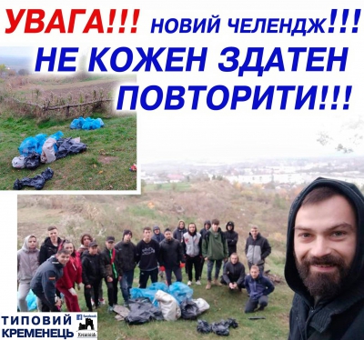 На Тернопільщині активісти започаткували новий челендж (фото)