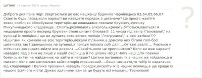 Тернополяни, що живуть на Чернівецькій, потерпають від «циганського табору»