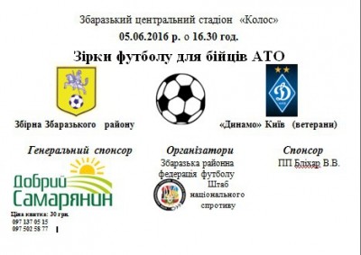 На Тернопільщину зіграти в футбол приїдуть «динамівці»