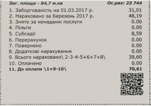 Тернополян &quot;комуналку&quot; сплачувати закликають через QR-коди