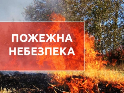 На Тернопільщині підвищений рівень пожежної небезпеки