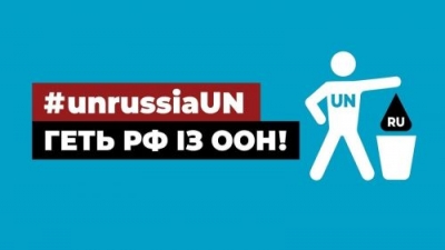 Геть РФ із ООН! – українців закликають підписати петицію