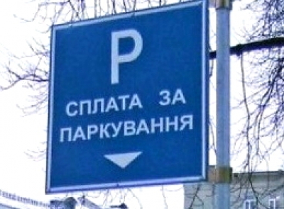 У Тернополі функціонує 14 майданчиків для платного паркування транспортних засобів