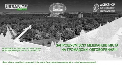 Тернополян запрошують обговорити завдання щодо проекту парку Національного відродження