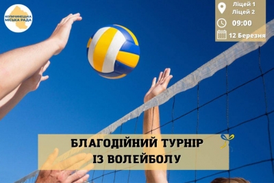У громаді на Тернопільщині проведуть благодійний турнір з волейболу