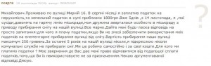 Тернополянин відмовляється платити податок на нерухомість через неприбрану вулицю