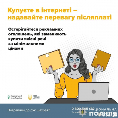 Купувала дрова в інтернеті: жительку Тернопільщини ошукали шахраї