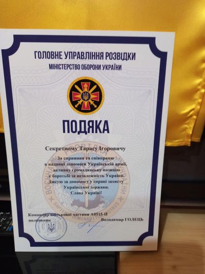 Волонтерський центр з Тернополя отримав подяку від ГУР