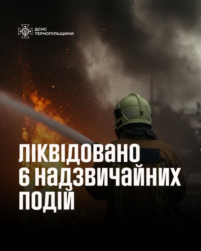 У Тернопільській області ліквідували 6 надзвичайних подій
