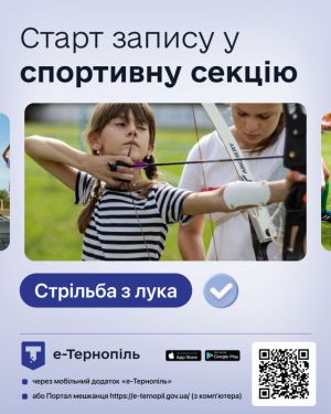 У Тернополі відкрили секцію стрільби з лука: триває набір дітей