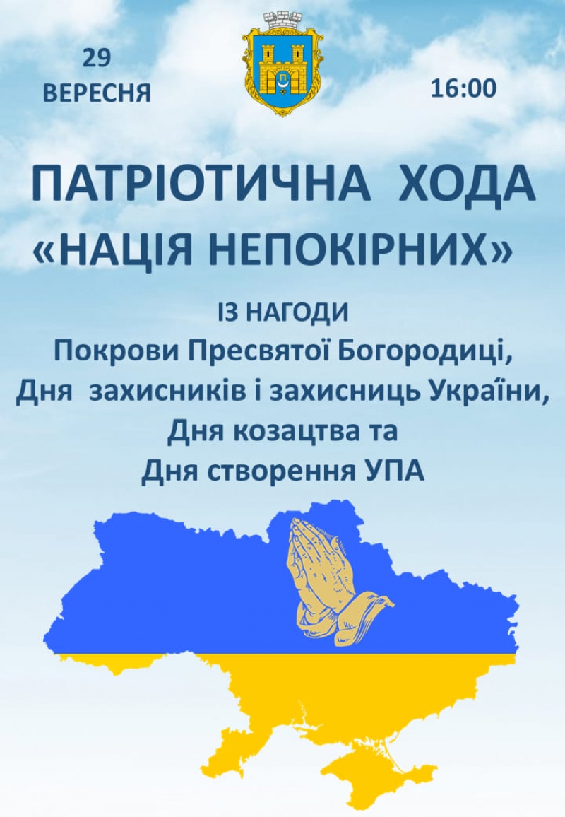 Нація нескорених: у місті на Тернопільщині проведуть патріотичну ходу