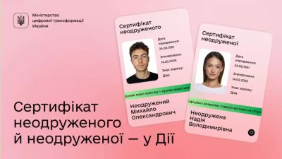 До Дня закоханих у «Дії» з’явився сертифікат неодруженого й неодруженої