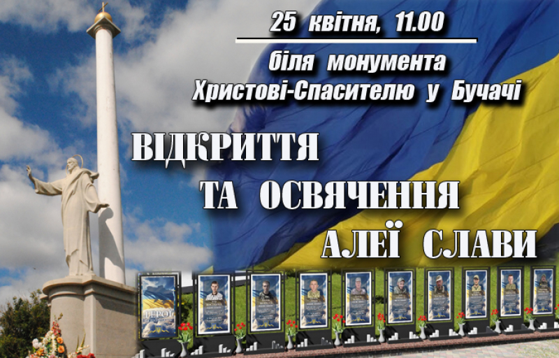 У громаді на Тернопільщині освятять Алею Слави