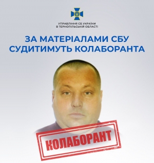 Тернопільським управлінням СБУ завершено розслідування колабораційної діяльності поплічника російських окупантів у Ізюмі