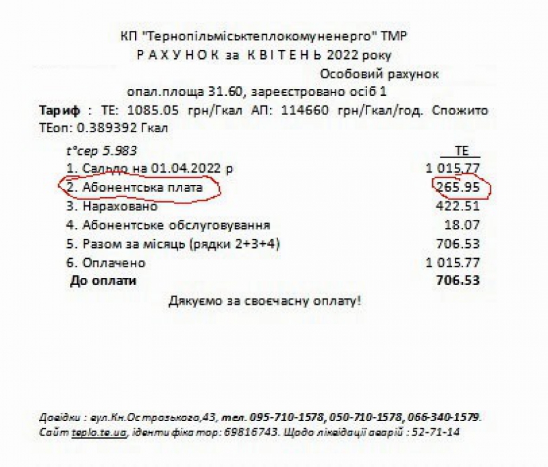 У червні тернополяни отримають нарахування із врахуванням двоставкового тарифу