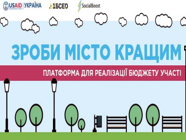 Вже скоро тернополянам фінансуватимуть їхні проекти