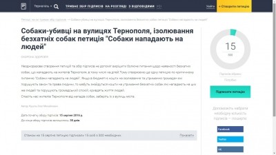 У Тернополі збирають підписи проти собак-убивць